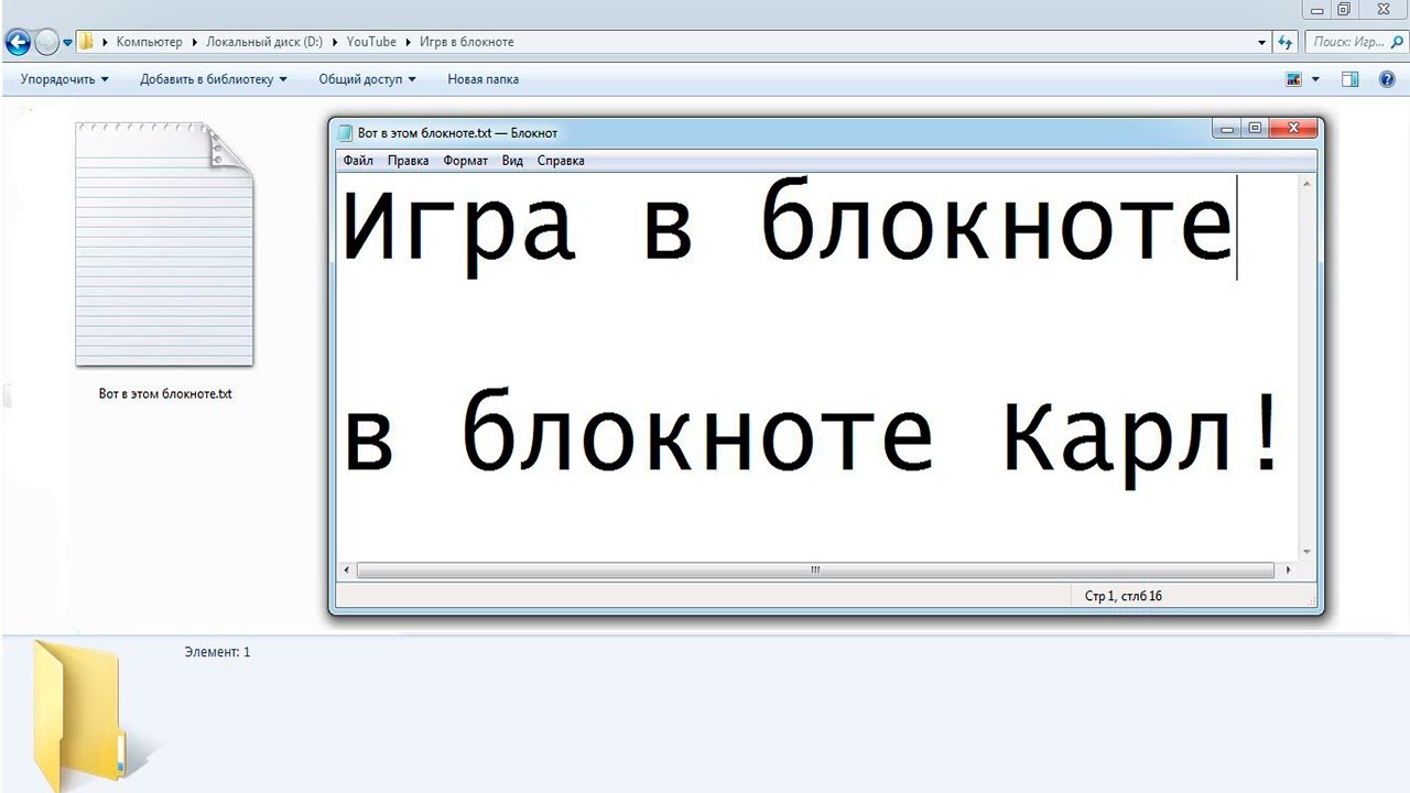 Игра в блокноте