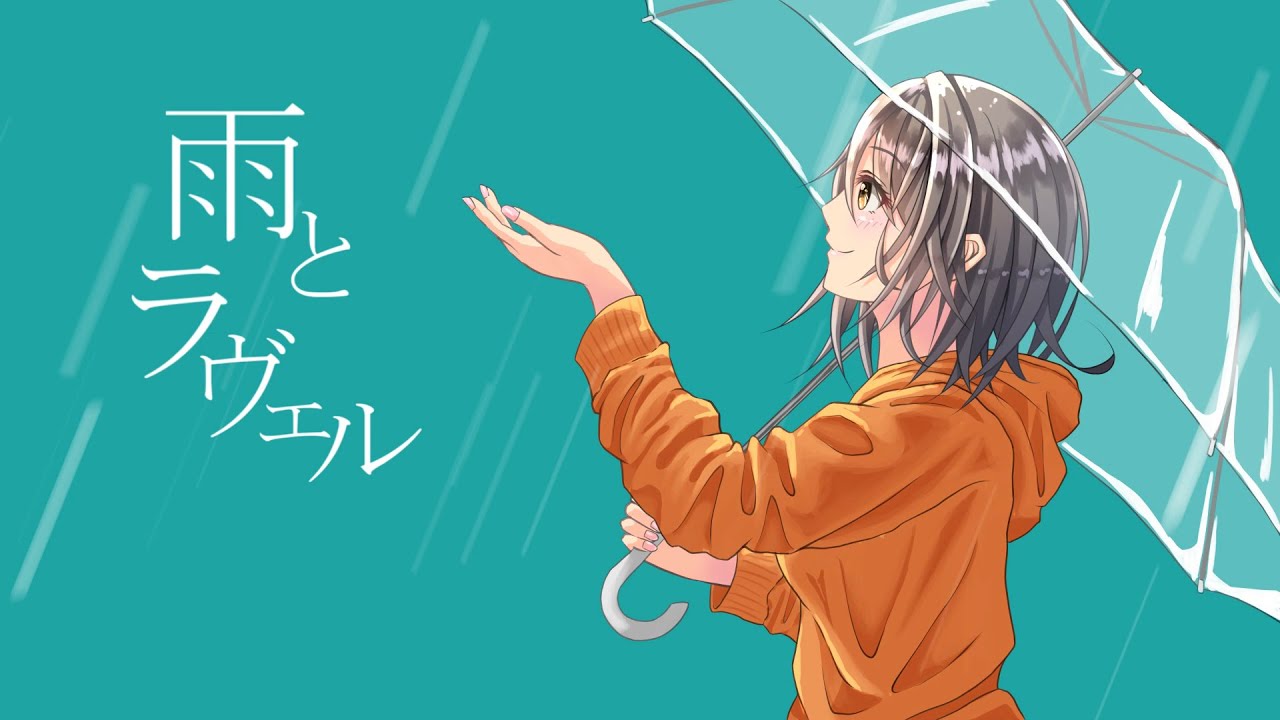 雨とラヴェル / feat.初音ミク