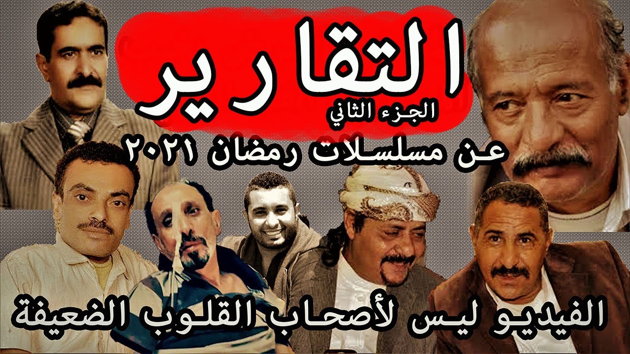 عمالقة الفن اليمني | عانو من الامراض حتى فارقوا الحياة | ولم يستجب لهم احد | عاصم لطف