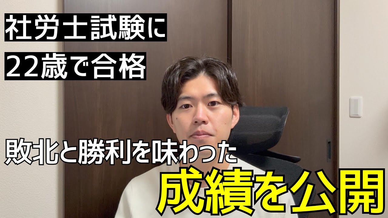 【必見】社労士試験の成績(結果)通知書を公開します！