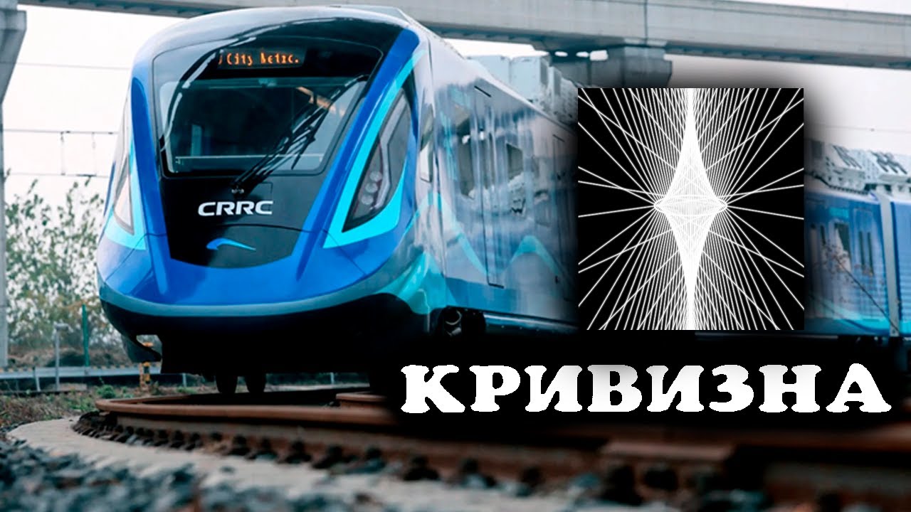 Новый персонаж в проектировании — кривизна
