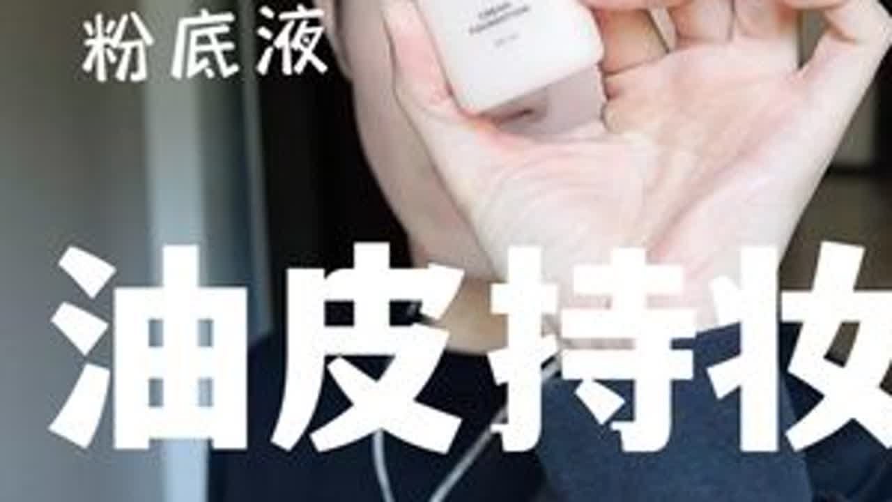 轻松get高级感超模底妆 