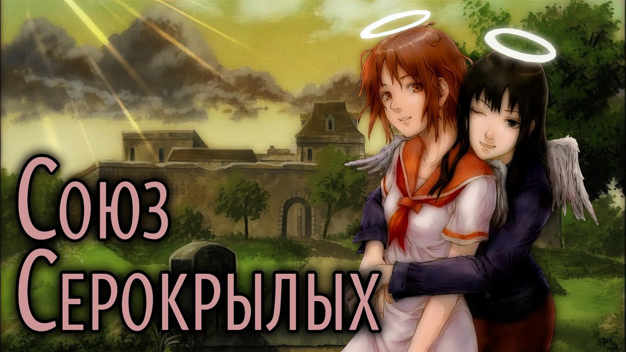 Союз Серокрылых | Haibane Renmei [SmartAnimeReview]
