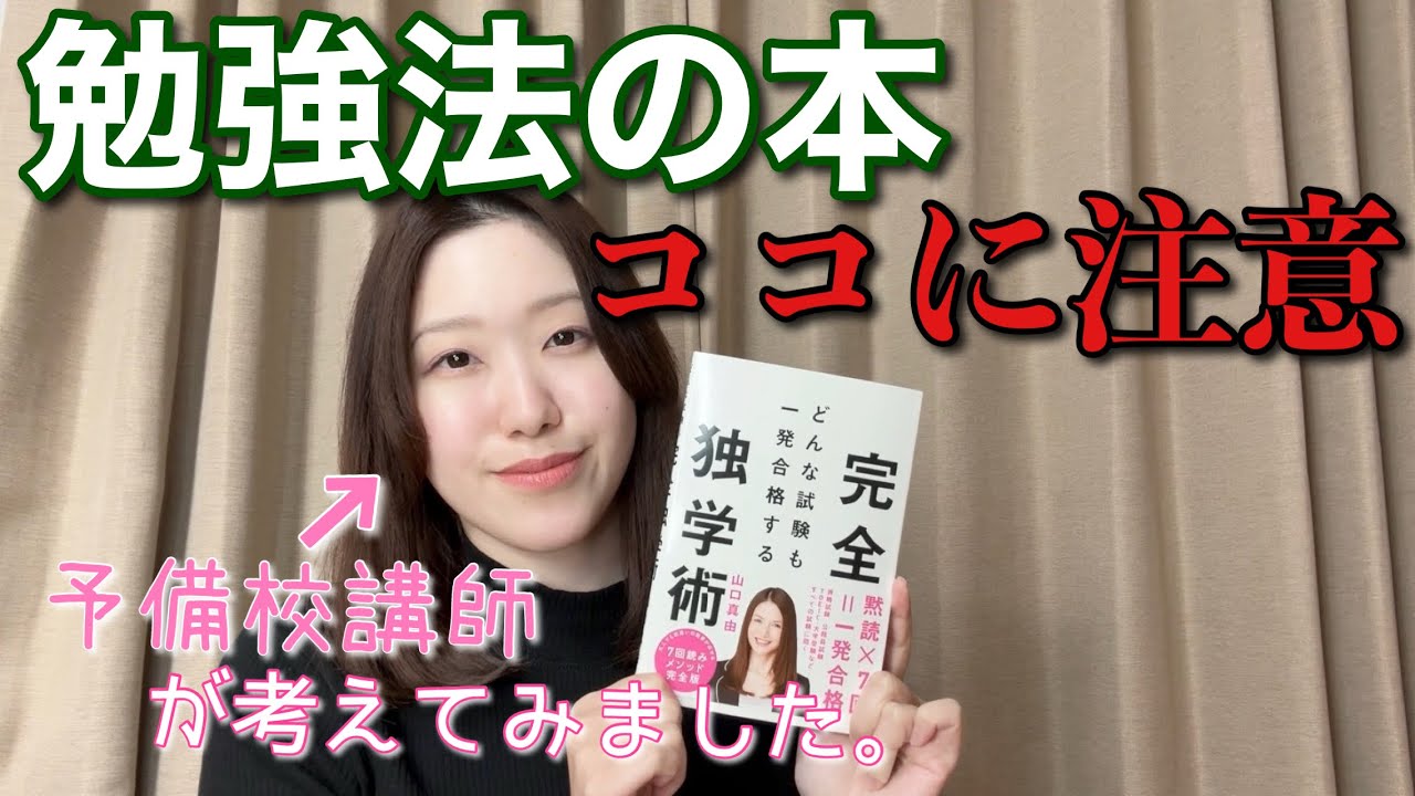予備校講師が考える正しい勉強法の本の読み方。【司法書士試験】