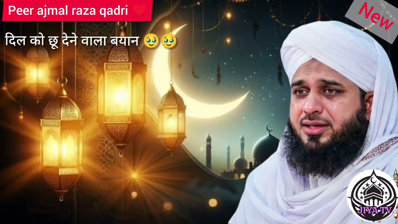 नौ जवानों सुन लो। Peer ajmal raza qadri sahab #bayan #target #1million #views ##youtubevideo #share 