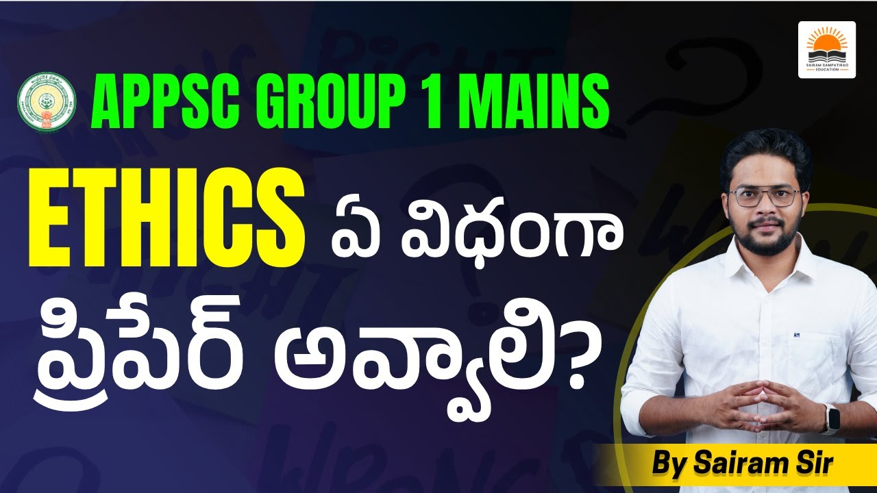 APPSC Group-1 Mains Ethics ఏ విధంగా ప్రిపేర్&nbsp;అవ్వాలి?