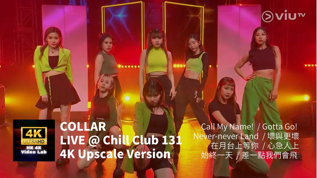 COLLAR 《Chill Club》131集【自製4K/50超高清版】| 2022.05.15