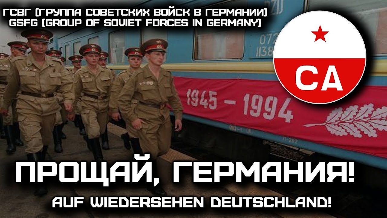 Russian March - Song «Прощай, Германия!» | «Goodbye, Germany!» (1994) [Red Army Choir]
