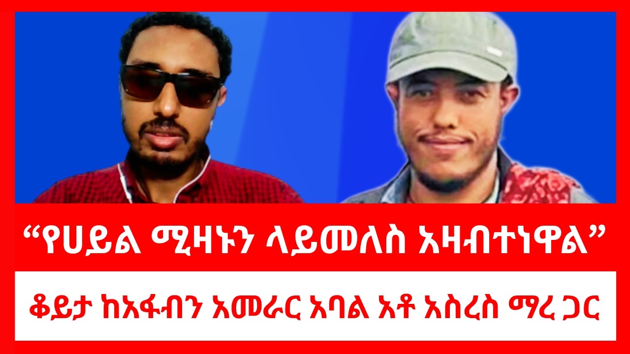 &ldquo;የሀይል ሚዛኑን ላይመለስ አዛብተነዋል