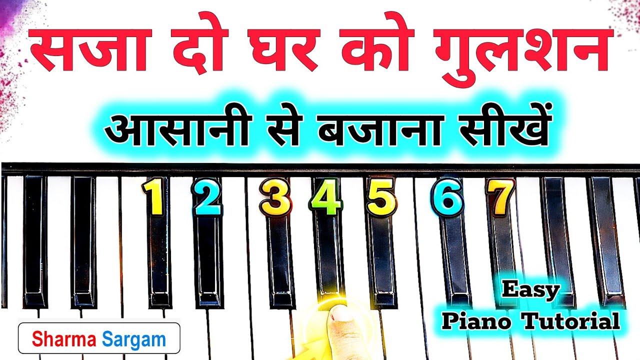 सजा दो घर को गुलशन सा गिनती से बजाना सीखें | Saja Do Ghar Ko Gulshan Sa | Piano Harmonium Tutorial