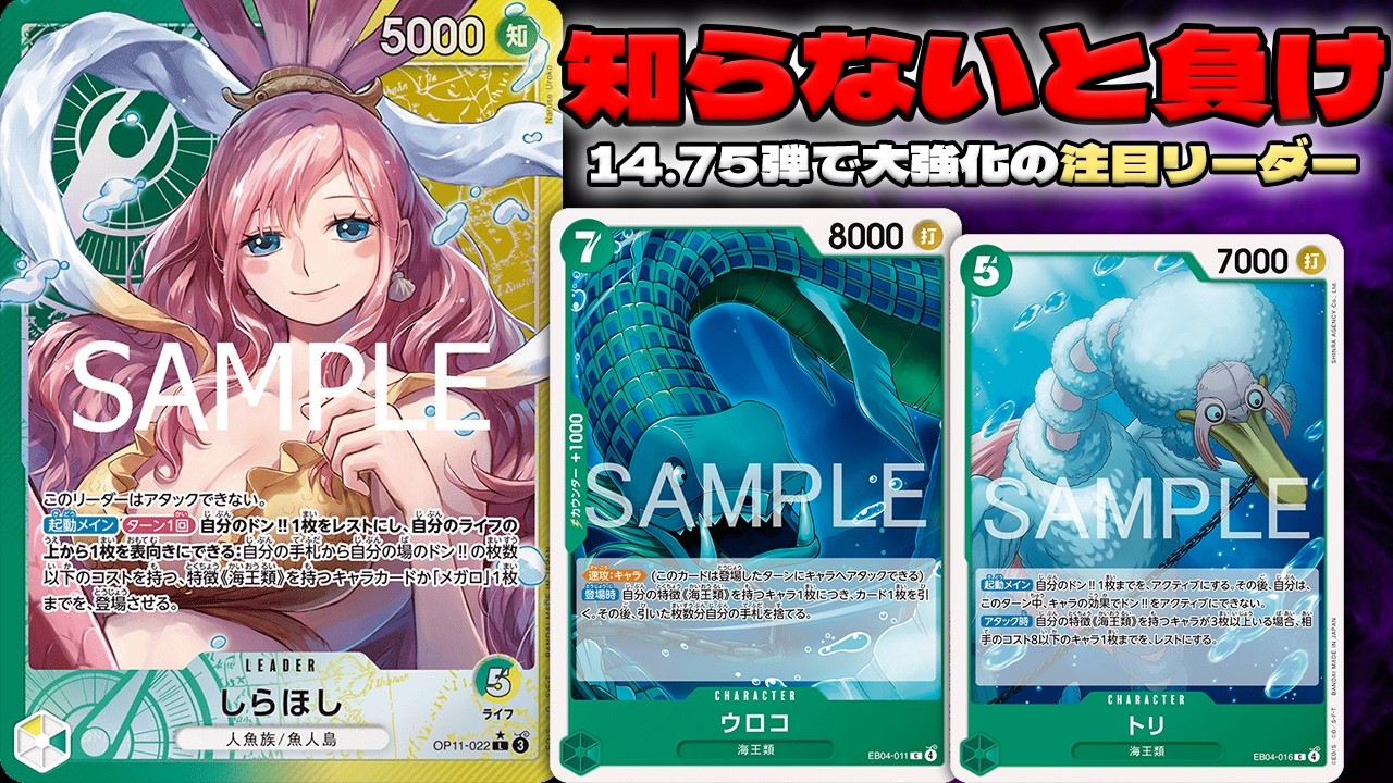 【新弾大強化】 知らないとヤバい！？14 75弾のしらほしが強すぎる！！赤黒サボ vs 緑黄しらほし 【ONEPIECE CARD GAME】