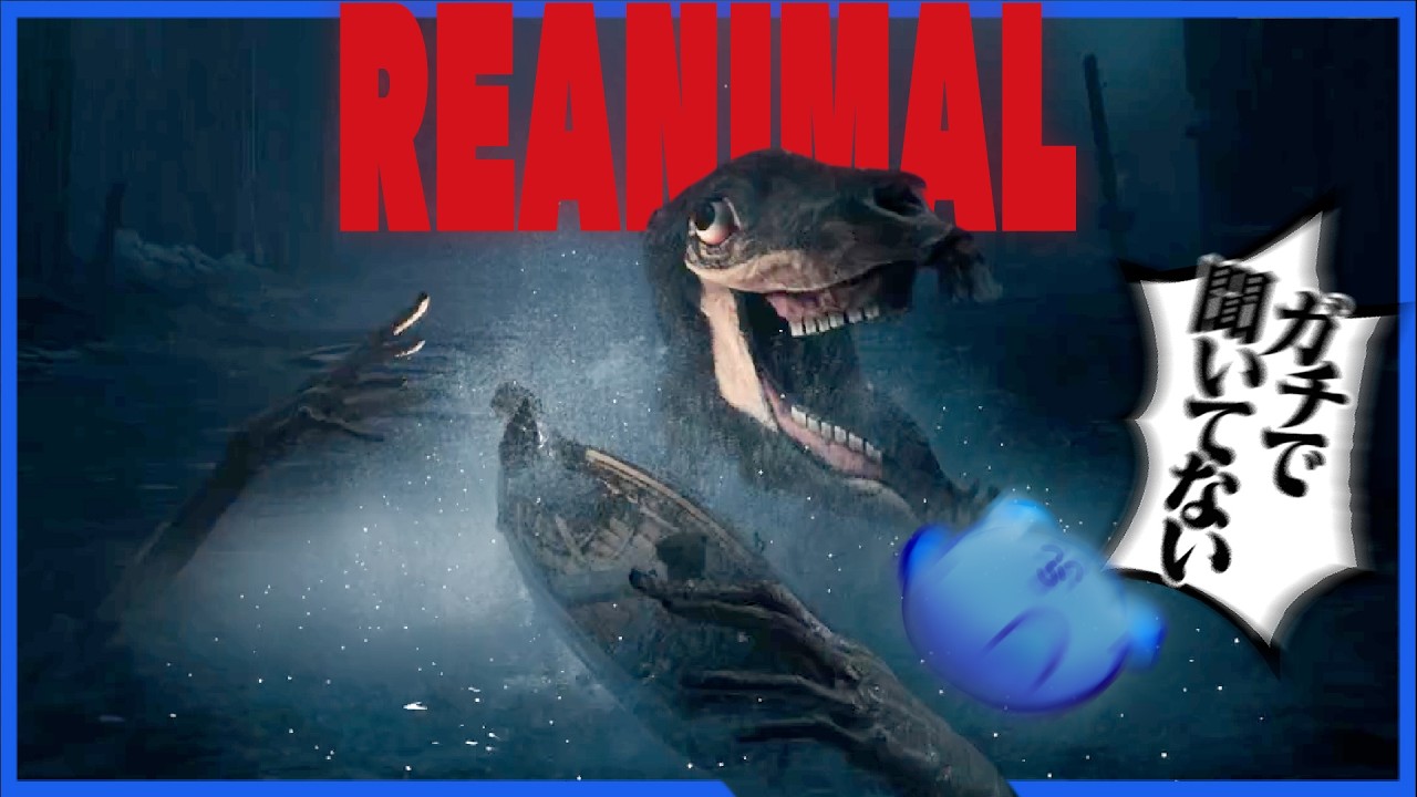 ウサギさんや羊さんがテーマのホラゲーと聞いていたのに【REANIMAL】