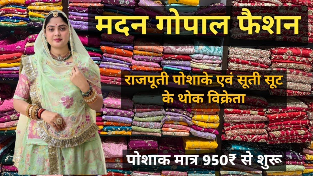 राजपूती सूट/पोशाक मैनुफ़ैक्चरर | Rajputi Poshak wholesaler | Rajputi Dress | Suit | #rajputiposhak
