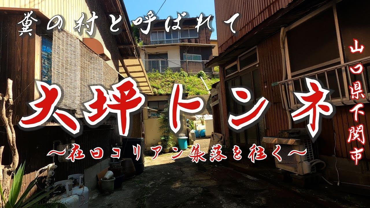 【大坪トンネ】