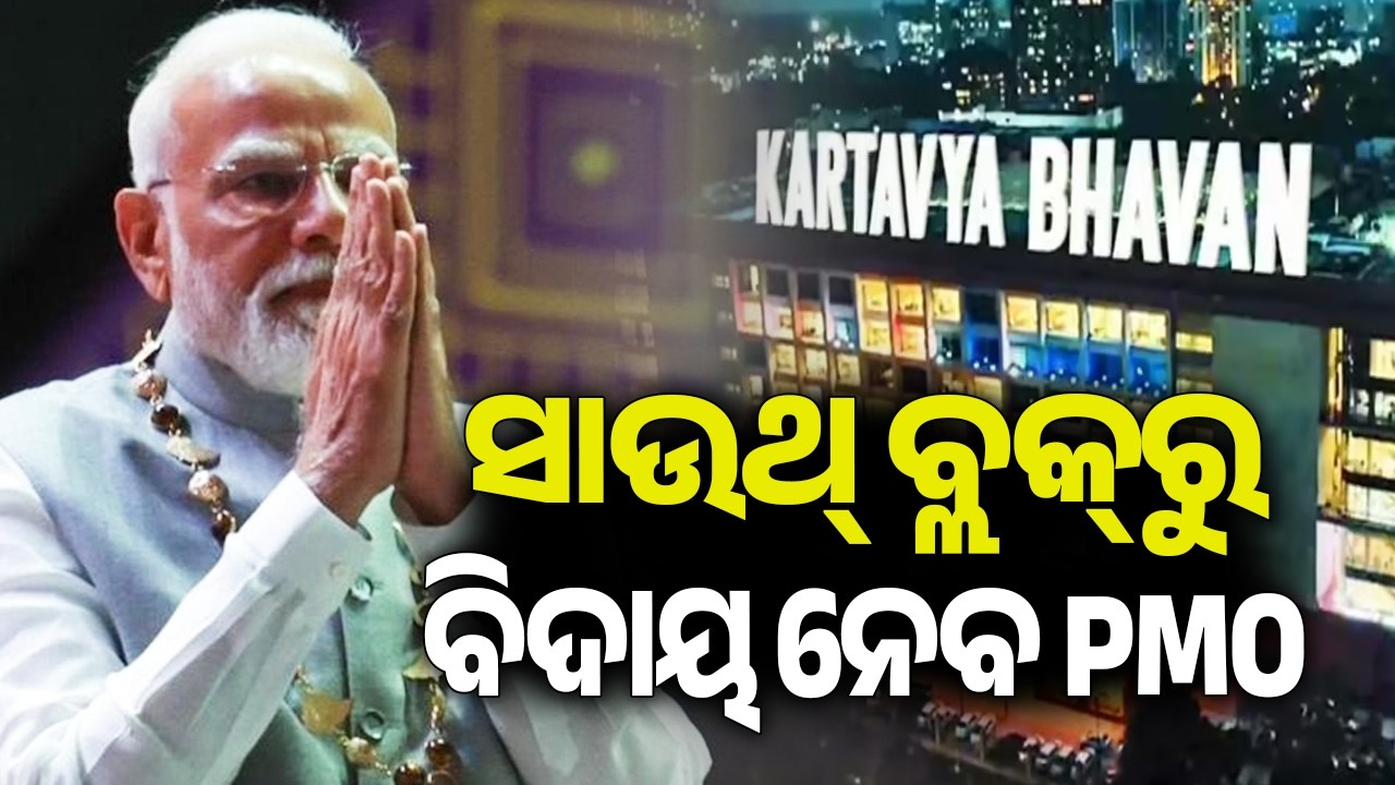 End of an Era: PM Modi Shifts Office to Seva Teerth Tomorrow | Kalinga TV