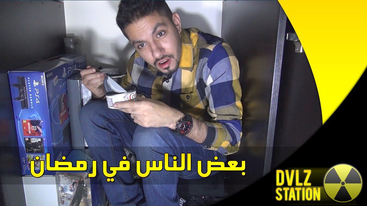 #بعض_الناس_في_رمضان