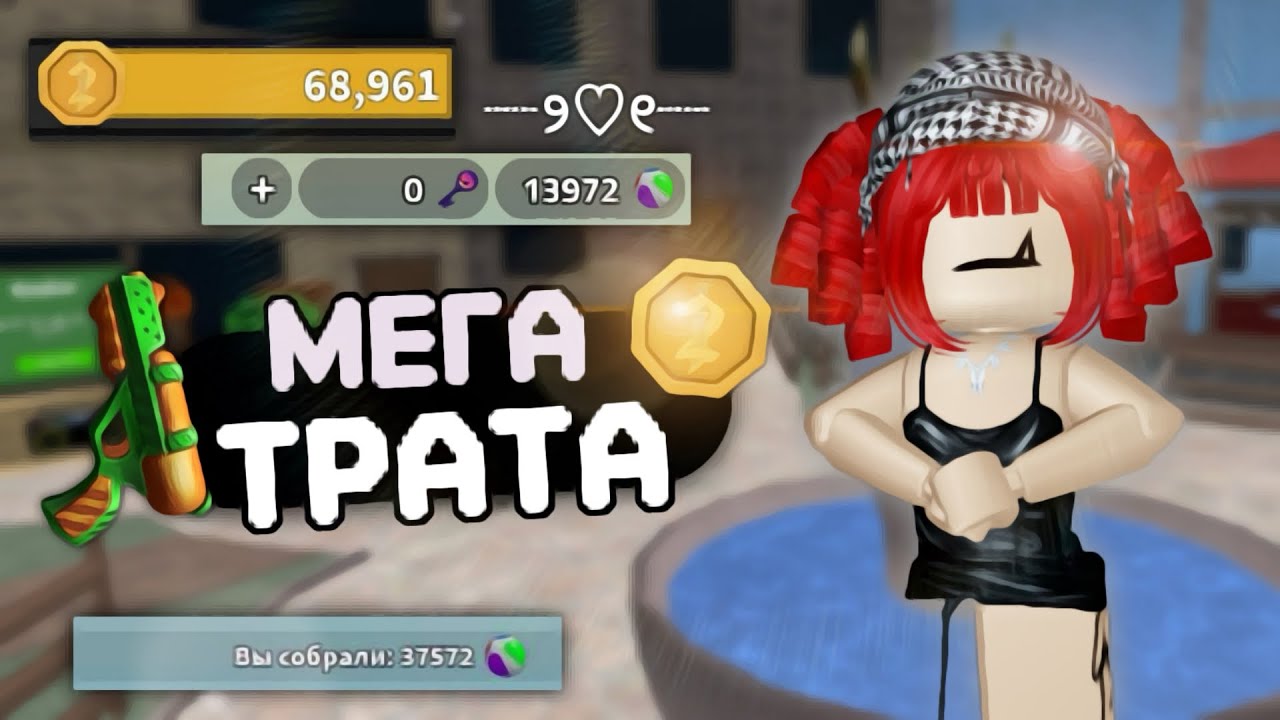 💥МЕГА ТРАТА МОНЕТ И МЯЧИКОВ в мм2😱(выпала годли?)