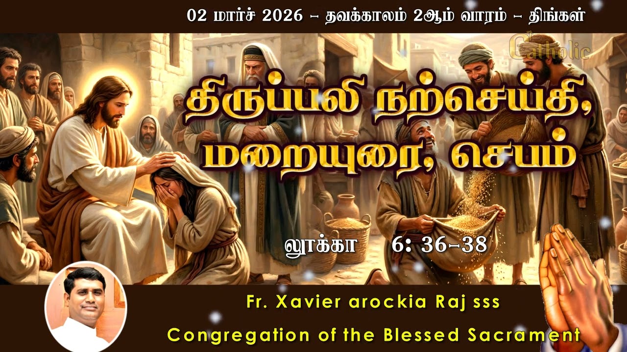 02.03.2026 | தவக்காலம் 2ஆம் வாரம் - திங்கள் | திருப்பலி மறையுரை | Rev. Fr. Xavier ArockiaRaj SSS