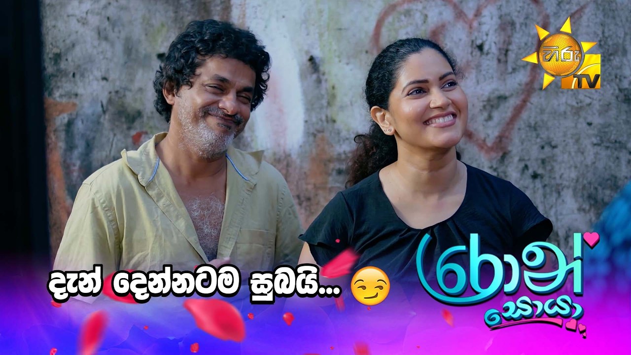 දැන් දෙන්නටම සුබයි...😏