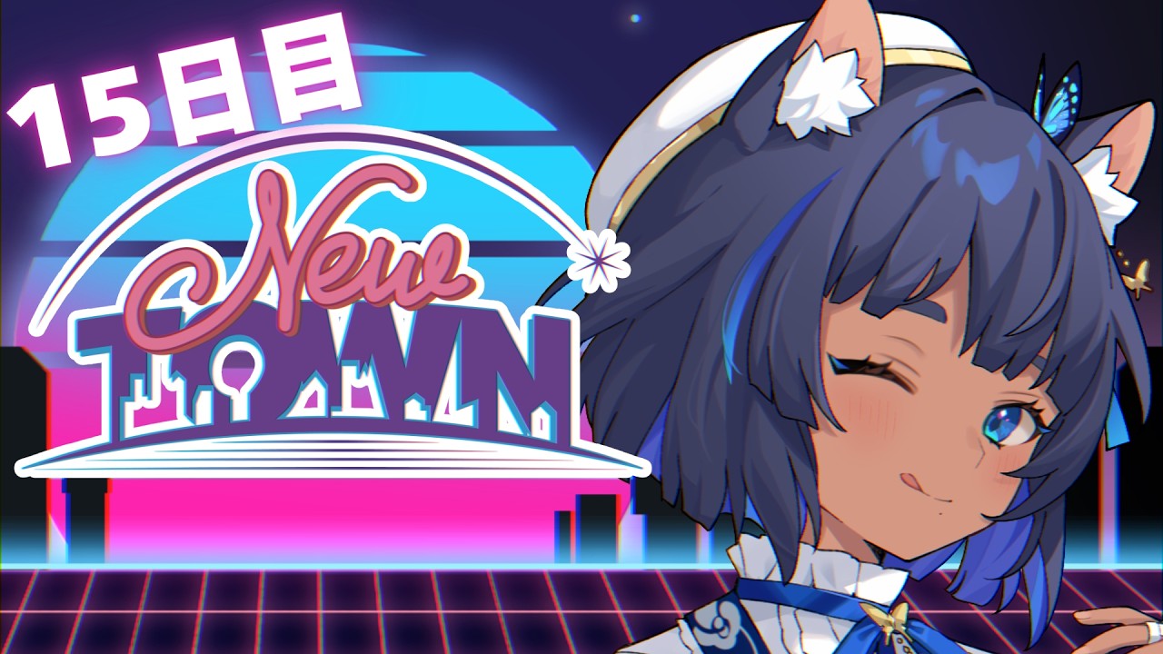 〔#NEWTOWN〕初めてのGTA 15日目 やりたかったこと消化したい！┊#儚牙紺 #vtuber #紺と日向ぼっこ#スト鯖gta