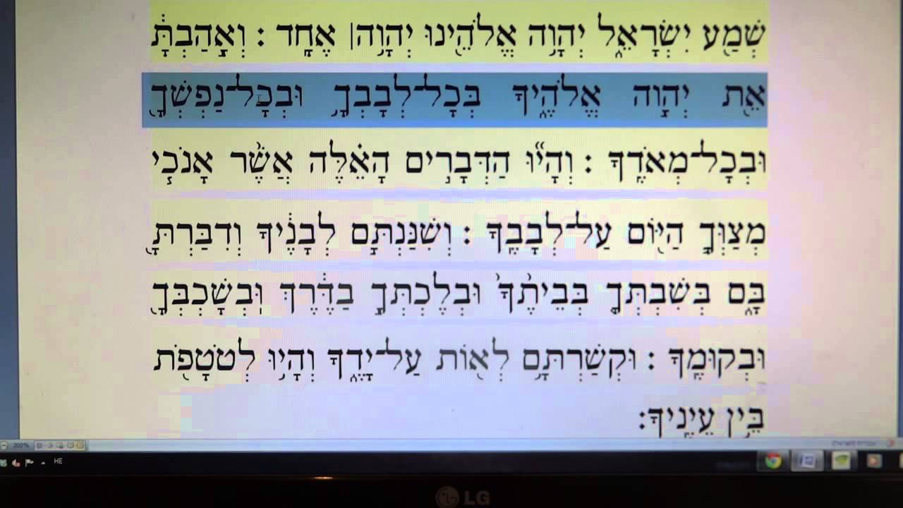 Shem'a reading in Hebrew
