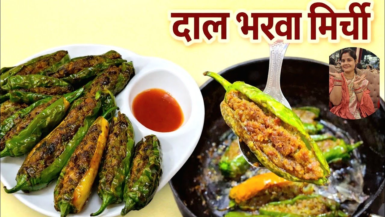 Street Style Dal Bharwa Mirchi | ,,नई तरीके की दाल भरवा मिर्ची | 