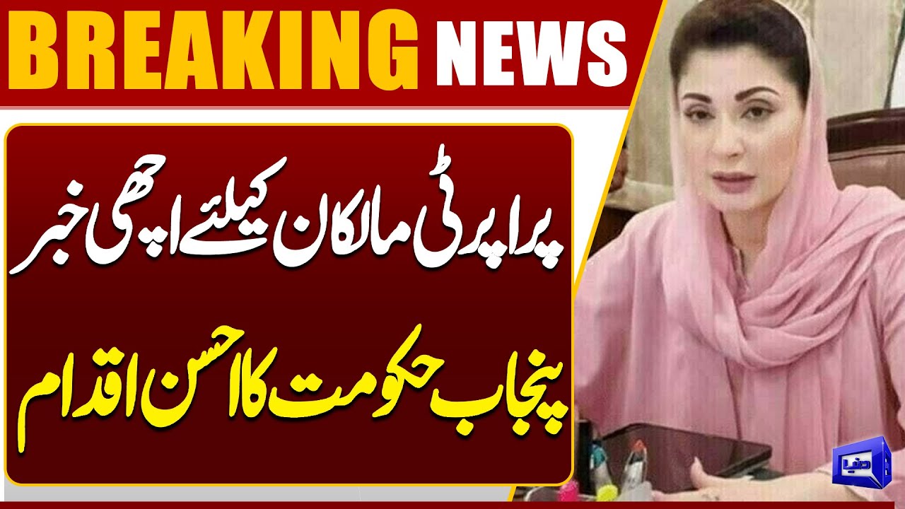Good News for Property Owners | Punjab Govt&rsquo;s Excellent Move | Breaking Update | Dunya News