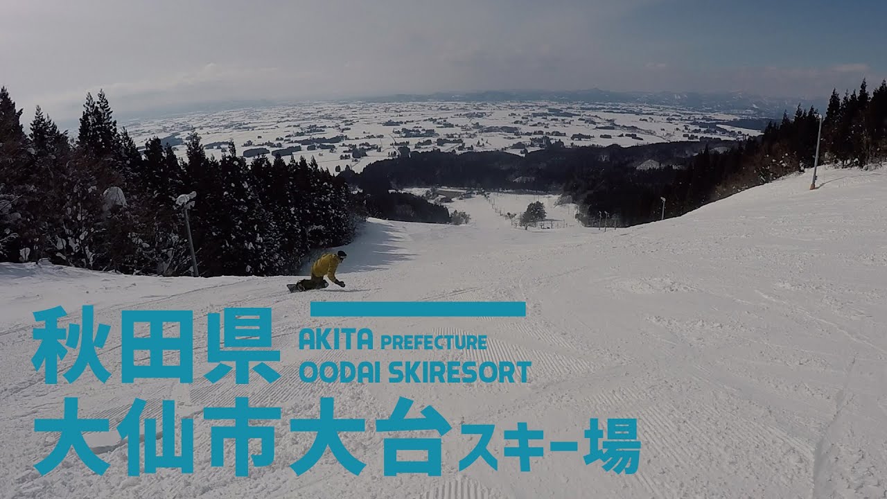 秋田県 大台スキー場 / ローカルゲレンデの斜度のある斜面のうねりを攻略してみる。