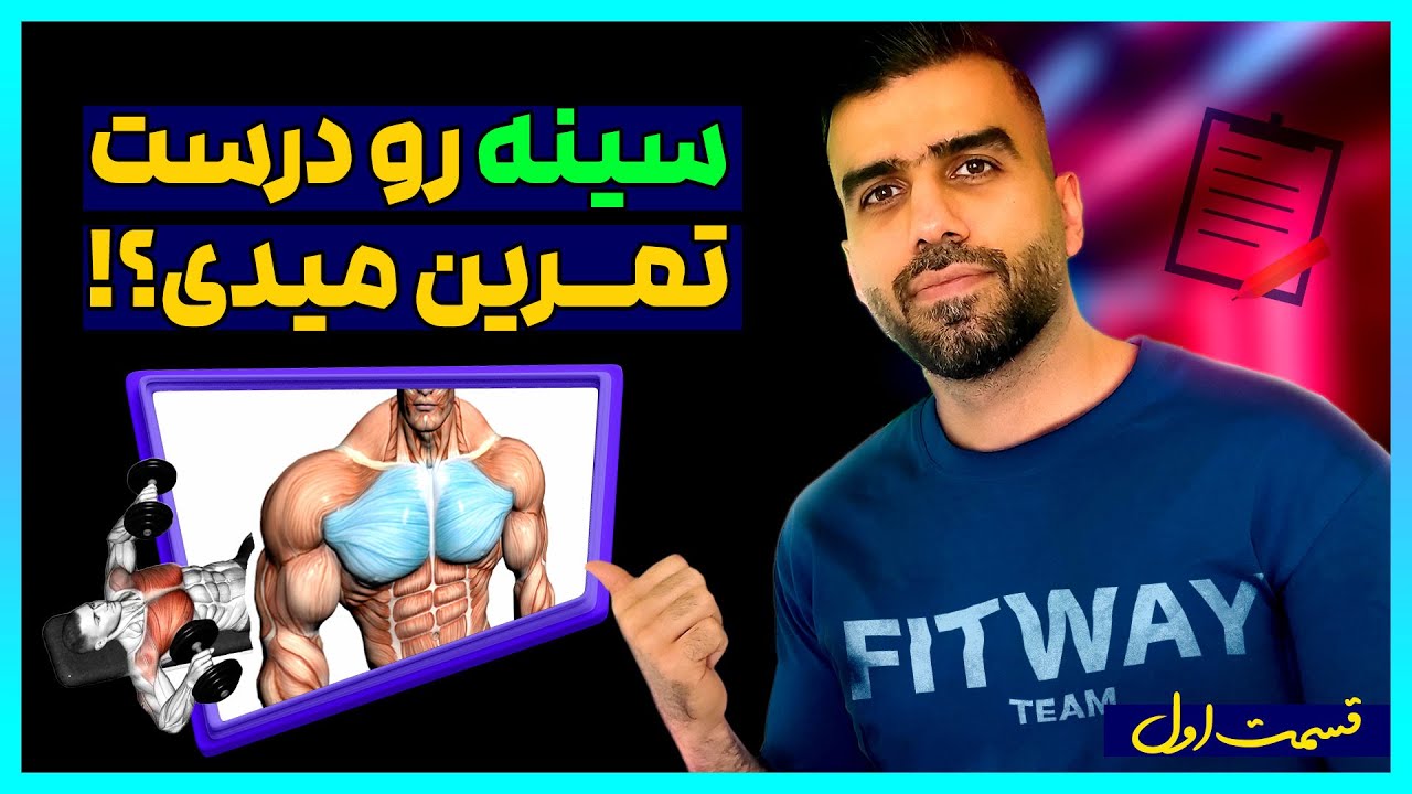 برنامه تمرینی سینه و پشت بازو برای مبتدی‌ها | نکاتی که هیچ‌کس نمی‌گه! (قسمت ۱)