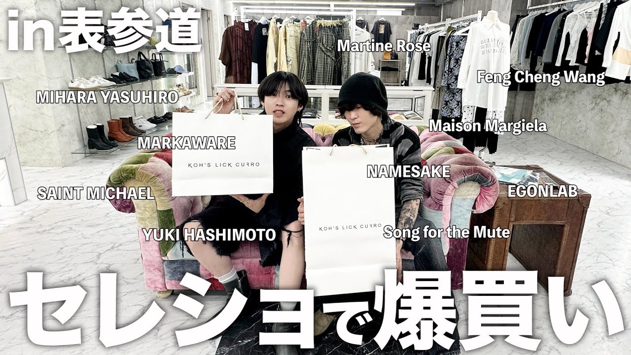 【東京で散財】ブランドのセレクトがエグすぎた。in KOH'S LICK CURRO