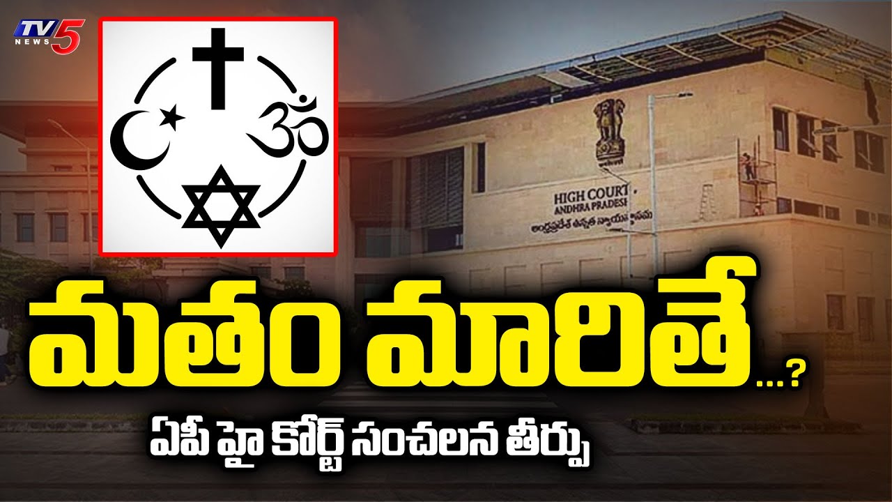 SC's Will Lose Their Status After Converting To Christianity - AP HC Verdict On Pastor's Petition