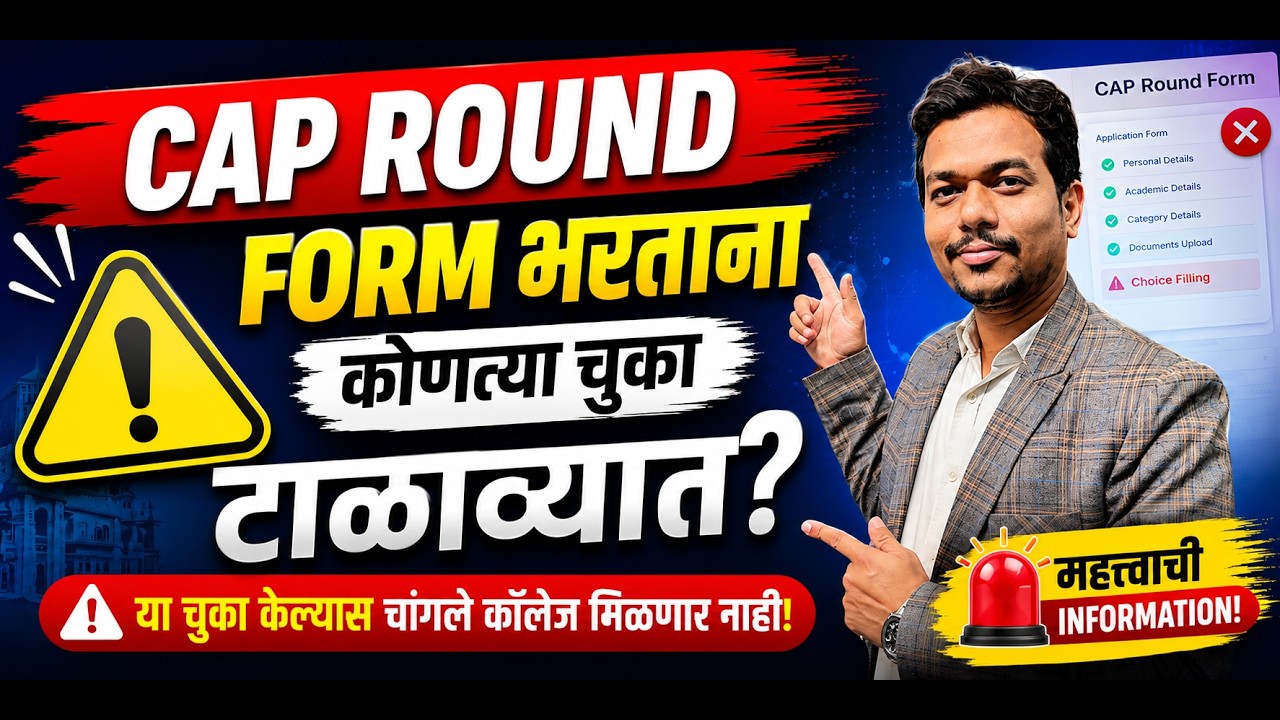 CAP Round 1 Choice Filling|Complete Strategy |Option Form Step-by-Step |Engineering Admission 2026|