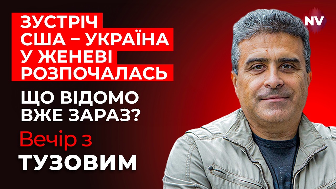 Кремль розкрив тему зустрічі з США. Мова йтиме геть не про мир | Вечір з Тузовим