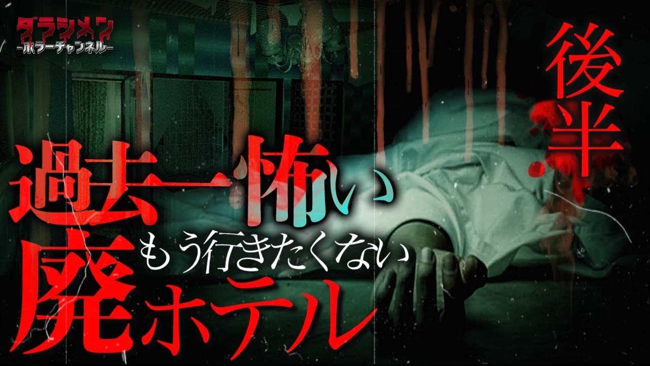 【心霊】【閲覧注意】リアルにやばい場所（後編）
