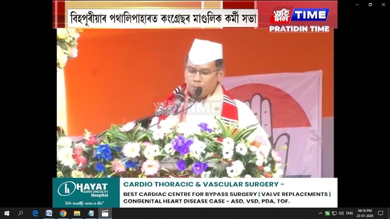 বিহপুৰীয়াৰ পথালিপাহাৰত কংগ্ৰেছৰ মাণ্ডলিক কৰ্মী সভা