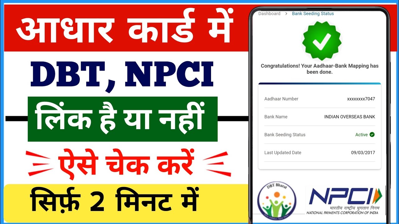 DBT link account check kaise kare | Bank account se dbt link kaise kare | DBT link bank account