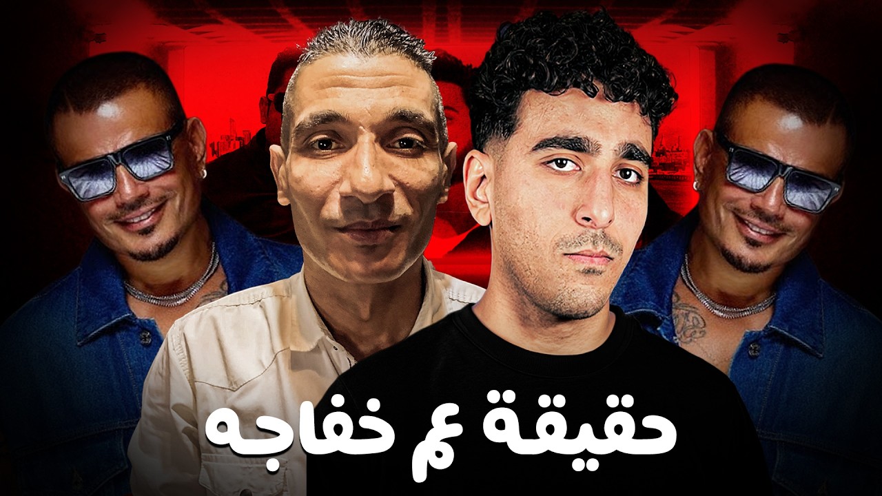 حقيقة دراما عم خفاجه مع المشاهير  | مع عم خفاجه