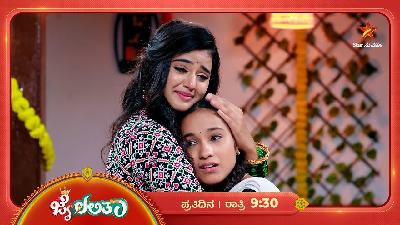 ಅನಿತಾ ಪ್ರಶ್ನೆಗೆ ನಿಜ ಹೇಳ್ಬಿಟ್ಲು ಲಲಿತಾ! | Ep 98 | 07 Mar 2026 | Jai Lalitha