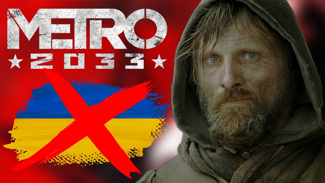 Metro 2033 - гра від українських розробників, російської компанії
