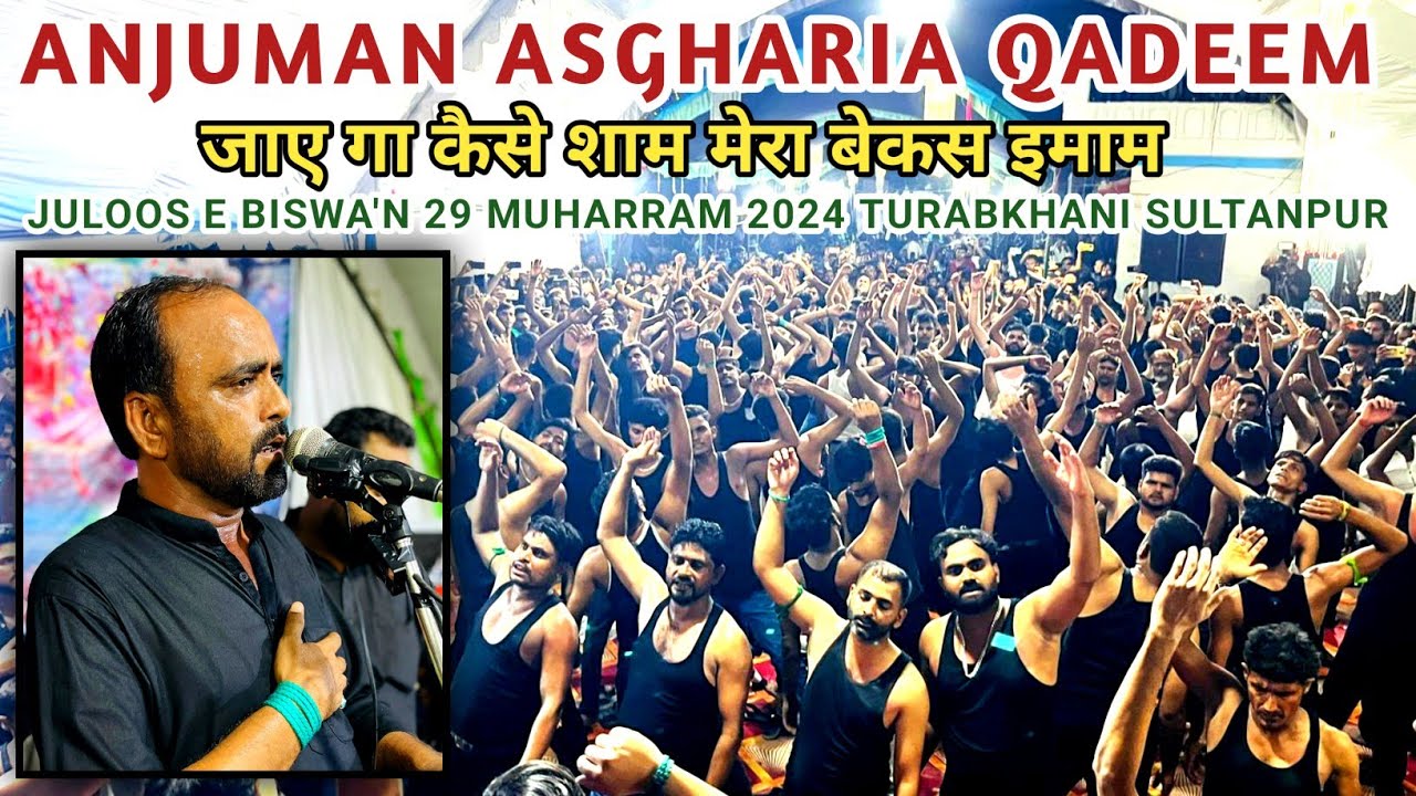 JAYEGA KAISE SHAAM MERA BEKAS IMAM | Juloos E Biswan 2024 Turabkhani | Anjuman Asgharia Qadeem Amhat