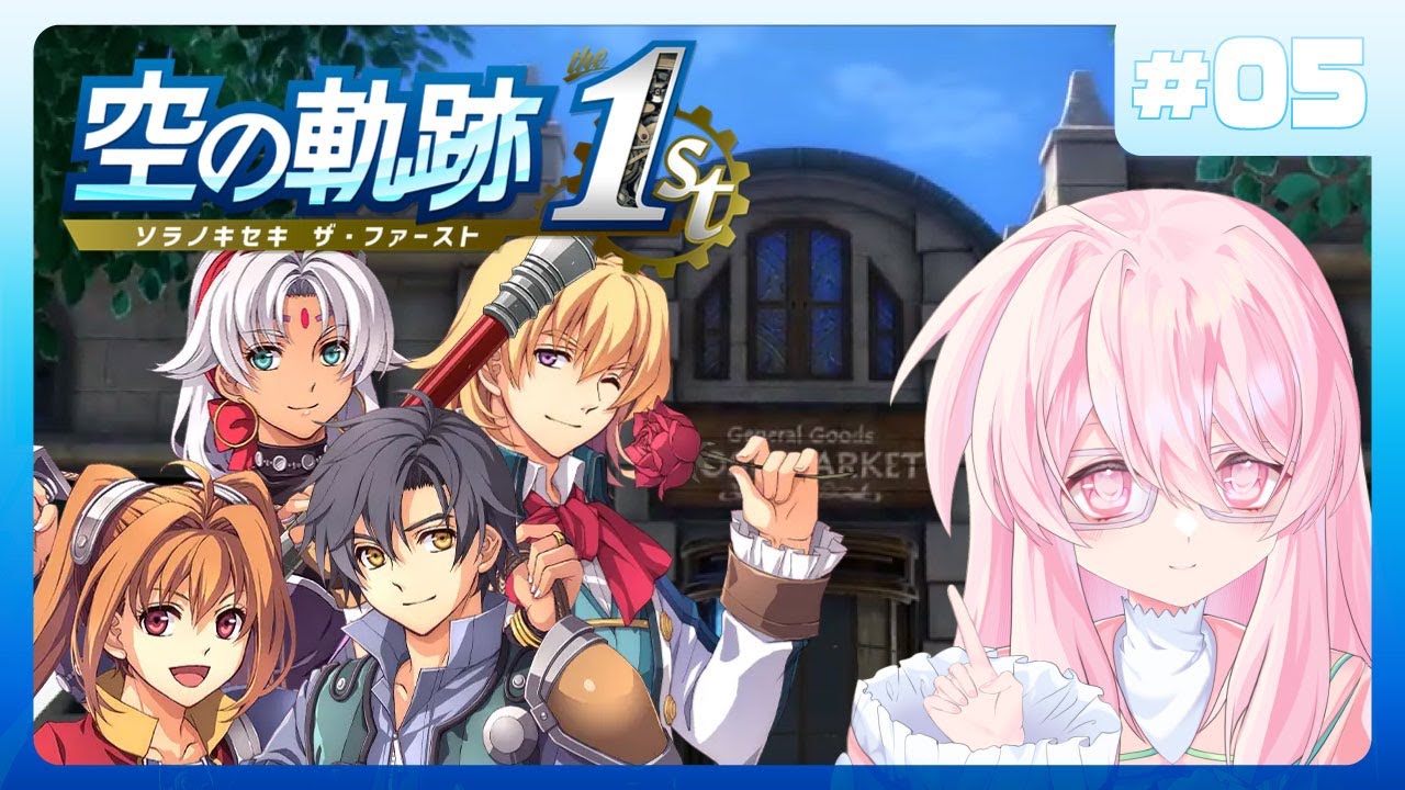 定期船失踪事件の捜査 ―05―【空の軌跡 the 1st 】