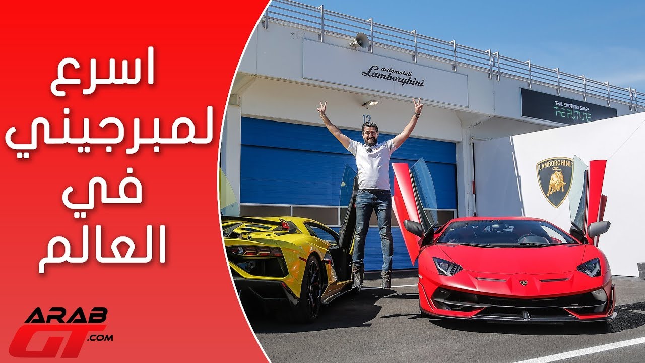 Lamborghini Aventador SVJ 2019 لامبورجيني افنتادور اس في جي
