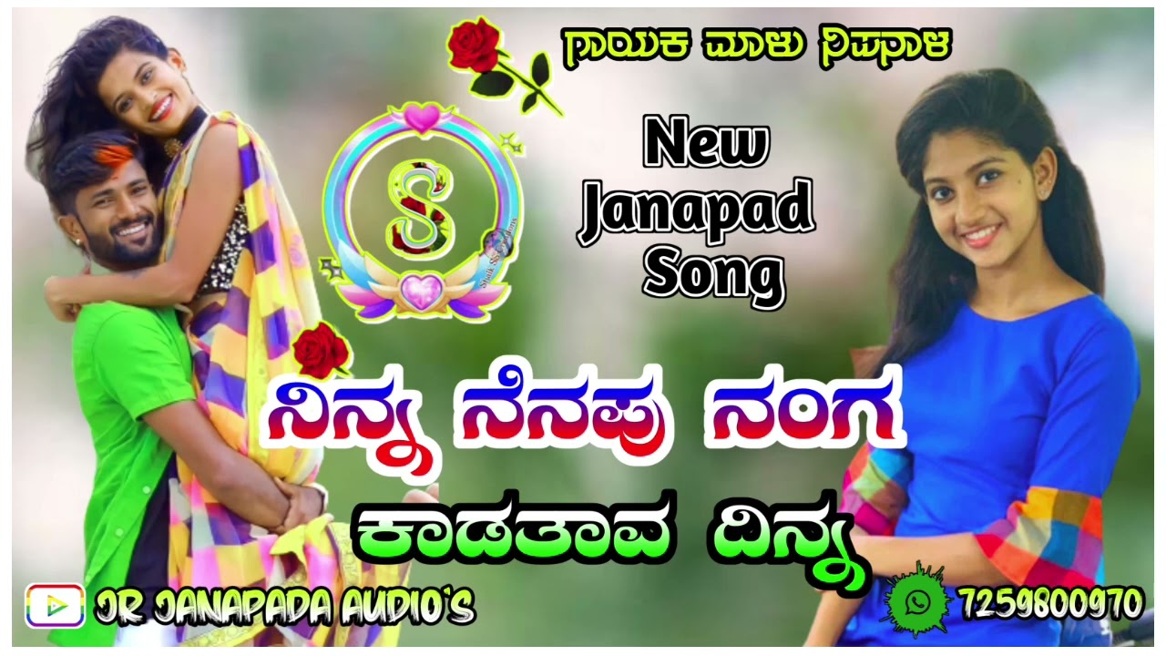 ನಿನ್ನ ನೆನಪು ನಂಗ ಕಾಡತಾವ ದಿನ್ನ | malu nipanal new love feeling janapada song | #chidumarapur #malunipa