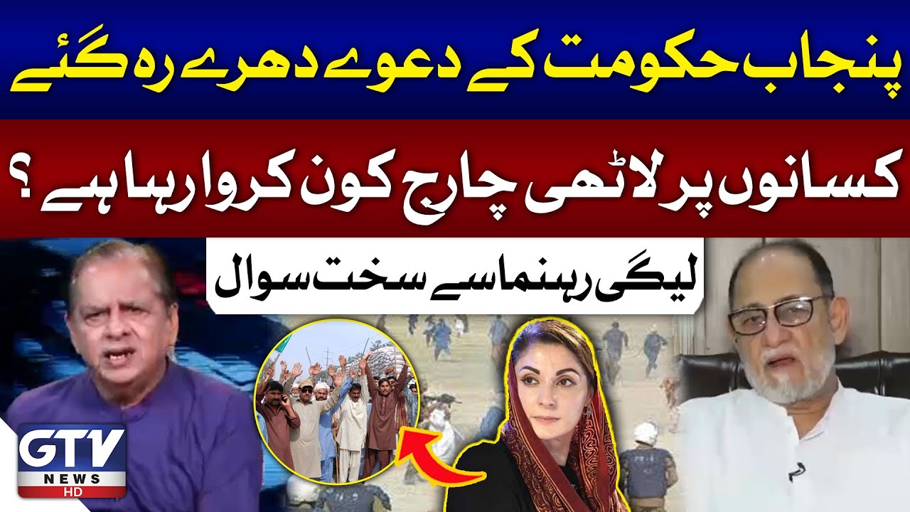 Punjab Government Failed? | Police Charge On Farmers | Shaikh Rohail Asghar Comment | GTV News