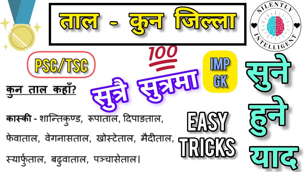 MUST WATCH!!! - कुन ताल कहाँ? - Easy to remember - सूत्रै सूत्रमा - Let's crack it.