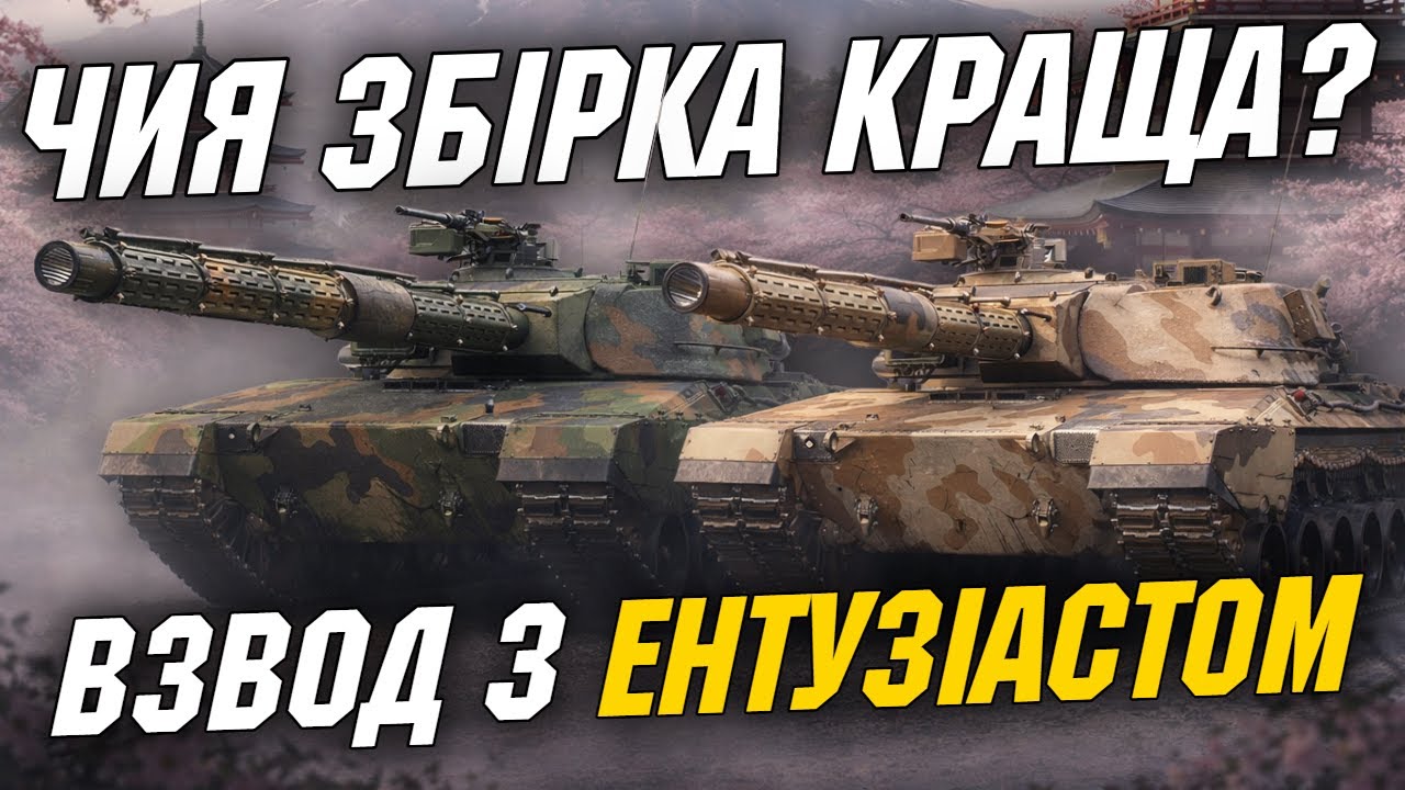 ЗАГАРТУВАННЯ проти СТАБІЛІЗАТОРА, ДУО з @WOT.Enthusiast  ПРОГРАВШИЙ РОБИТЬ СТРІМ НА АРТІ