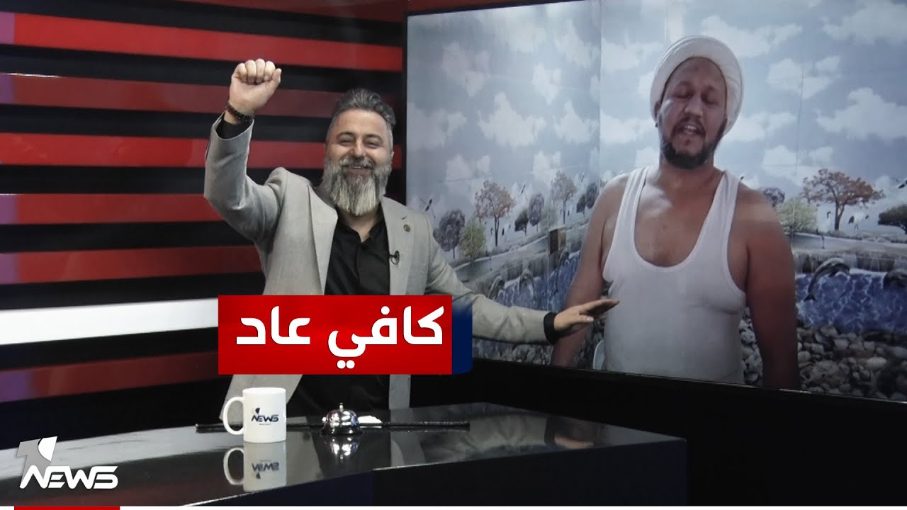 قحطان عدنان يرد على شهيد العتابي: ليش الناس تتفرج عليك؟ | #بمختلف_الاراء