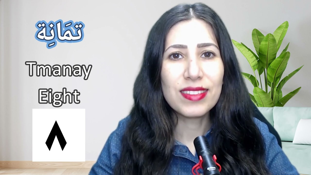 Lesson 18 – Levantine Arabic: Learn Numbers from 0 to 10 with Clear Pronunciation.