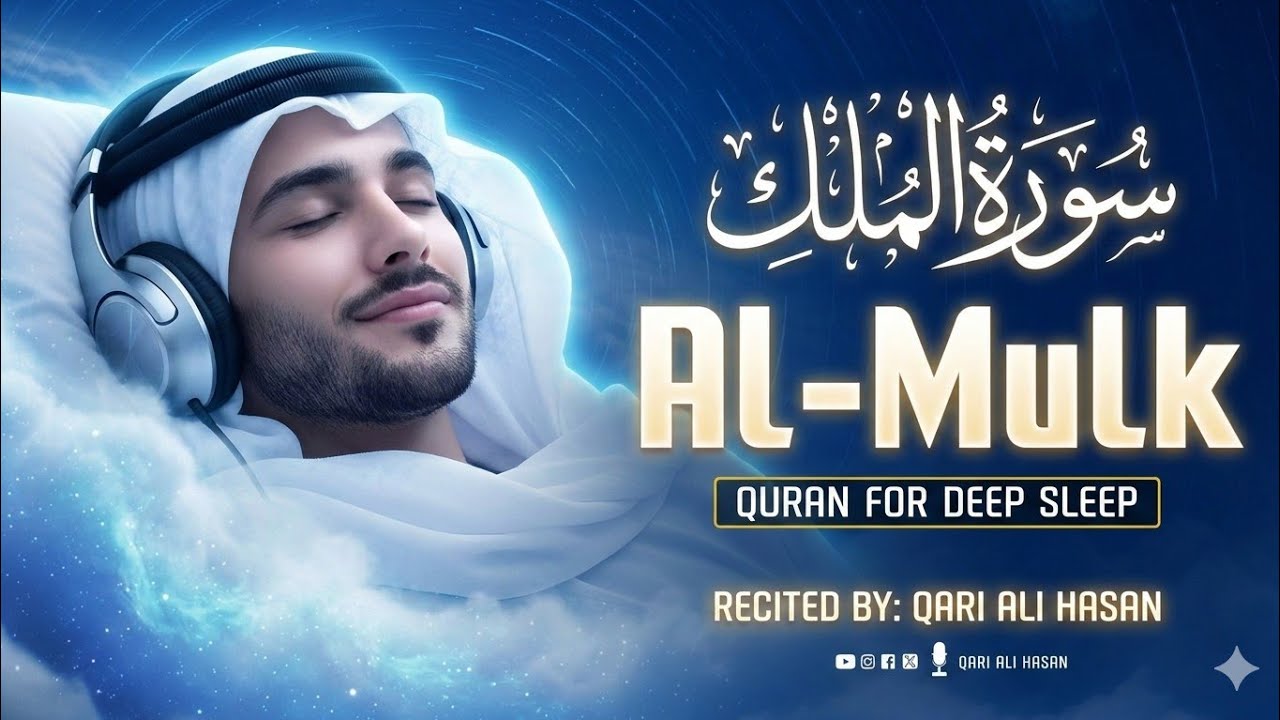 ( RAMADAN 2026 ): Protect Your Grave! Surah Mulk Heart-Touching Recitation ✨