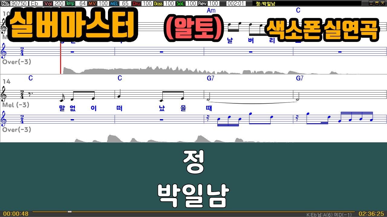 [은성 반주기] 정 - 박일남